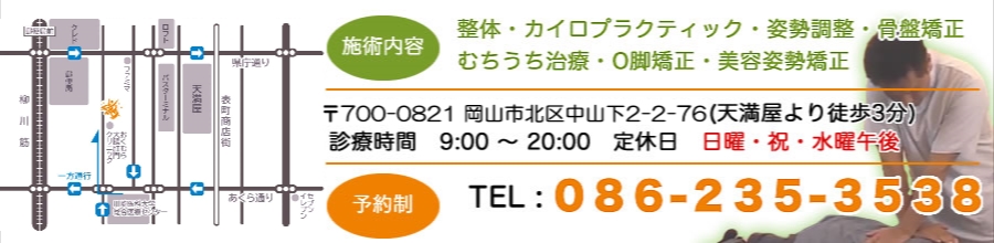 岡山市北区の整体/整骨院 アルファ鍼灸整骨院